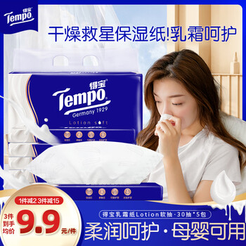 得宝 Tempo 4层保湿纸巾 婴儿乳霜宝宝抽纸巾 30抽*5包