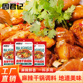 周君记麻辣香锅底料小龙虾调料干锅钵钵鸡调料家用麻辣烫火锅底料 90g*1袋