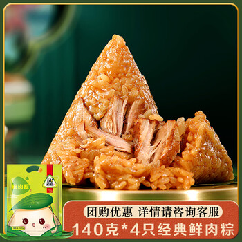 五谷煮意粽子 端午节大礼包经典鲜肉粽子560g量贩装 早餐粽子礼品