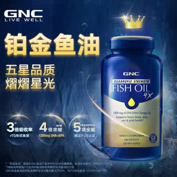 GNC健安喜高纯度深海鱼油omega3 dha 非鱼肝油中老年240粒