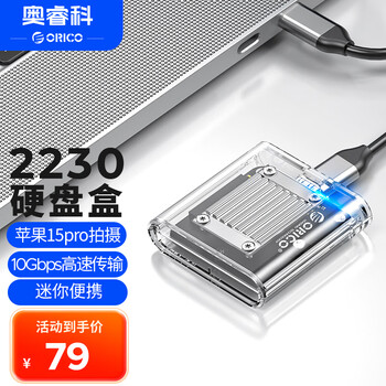 奥睿科（ORICO）2230硬盘盒 M.2移动固态nvme外置硬盘盒子Type-C3.2接口适用笔记本/平板/手机适用-TC20