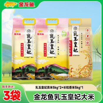 金龙鱼 乳玉皇妃 贡米5kg*2+长粒香米 5kg*1袋 30斤