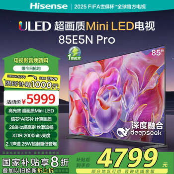 海信E5N Pro Mini LED DeepSeek AI电视机以旧换新补贴