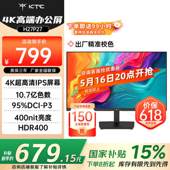 KTC 27英寸4K显示屏超清 400nit高亮 IPS技术硬屏 方形底座支架电脑办公显示器国家补贴H27P27