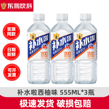 东鹏补水啦555ml*3瓶 整箱 电解质饮料快速补水 西柚味