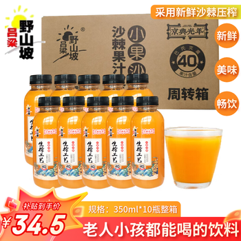 吕梁野山坡沙棘汁 沙棘原浆 山西特产饮料整箱果汁饮料生榨沙棘果汁 350ml*10瓶箱装