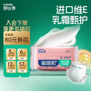 舒比奇(入会领80元券包)维E鲜润敏感肌纸尿裤试用装M码2片透气尿不湿