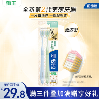 狮王(Lion)细齿洁宽薄宽头软毛牙刷7列61孔细毛成人牙刷 胖东来同款 宽薄茶抗敏 2支