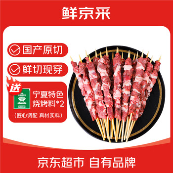 鲜京采会员店同款宁夏滩羊手工羊肉大串20串1.8斤户外烧烤食材源头直发