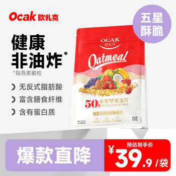 欧扎克 麦片营养早餐 50%水果坚果燕麦片700g 即食方便代餐可搭配牛奶