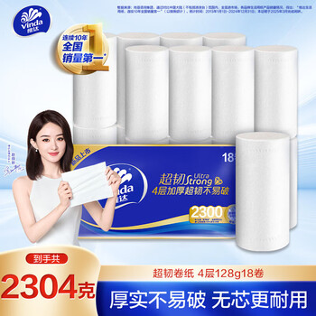 维达(Vinda)无芯卷纸 超韧4层128克*18卷 加厚升级 卫生纸厕纸 卷筒纸纸巾