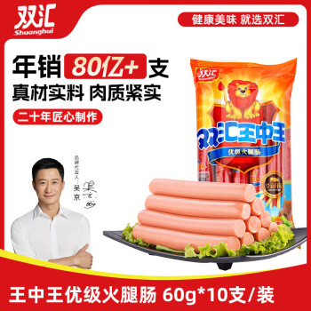 双汇 王中王火腿肠香肠 60g*10支/600g装 休闲零食 即时火腿肠 露营