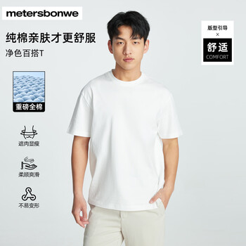 美特斯邦威T恤男女款纯棉重磅短袖新款夏季新款经典时尚纯色百搭-不参与买免 雪白色 (重磅升级款) S (165)