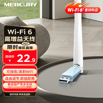 水星(MERCURY)WiFi6智能免驱 usb无线网卡 外置高增益天线 台式机笔记本电脑wifi接收器 无限wifi发射 UX3H