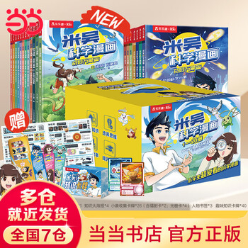 当当包邮 米吴科学漫画书·奇妙万象篇第九八七六五四三二一辑全套36册儿童读物6-7-10-12岁以上这不科学啊小学生课外书儿童科普读物乐乐趣动漫童书科学书籍米无米屋阿基米吴趣味物理化学启蒙图书 【1-