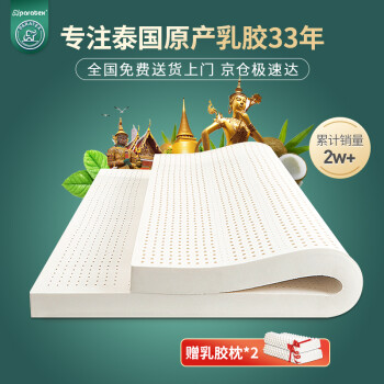paratex 泰国原装进口天然乳胶床垫 150*200*5cm 94%乳胶含量3543510