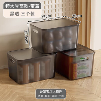 稻草熊特大号衣物收纳箱加厚卧室零食玩具客厅整理箱桌面置物收纳盒箱 黑透收纳箱【三个装】35*25*20.5cm