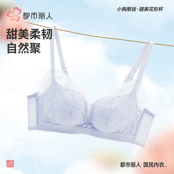 都市丽人女士内衣文胸小花心蕾丝婴肌棉柔软舒适花形杯格桑花系列女2B353J