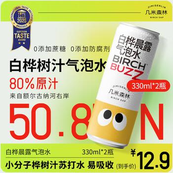 几米森林大兴安岭白桦树汁苏打水气泡水整箱听装0添加糖330ml*2罐