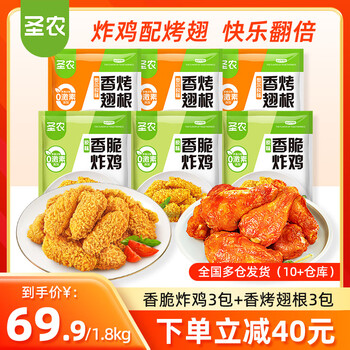 圣农 香脆炸鸡300g*3+香烤翅根300g*3 共1.8kg