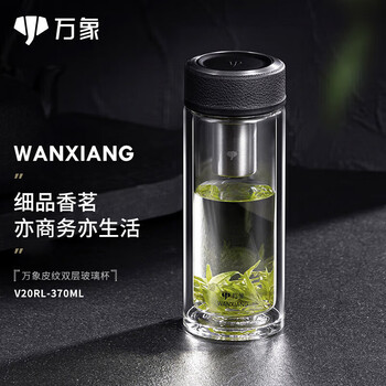 万象(WANXIANG)双层玻璃杯经典皮纹V20RL商务办公礼盒泡茶杯370ML大容量家用水杯