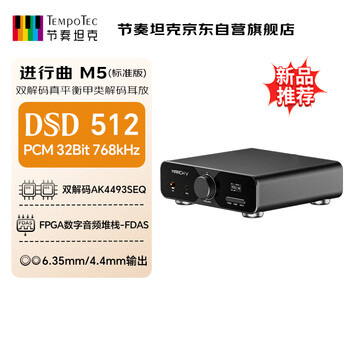 节奏坦克进行曲M5 usb声卡/解码耳放一体 双AK4493真平衡甲类耳放 3500mW/DSD512光纤同轴输入双晶振+FPGA