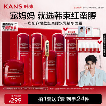 韩束【丁禹兮同款】红蛮腰水乳霜套装紧致弹嫩抗皱护肤品母亲节礼物