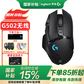 罗技(G)G502无线鼠标 电竞游戏鼠标 机械充电无线有线双模鼠标送男生男友礼物 G502 无线