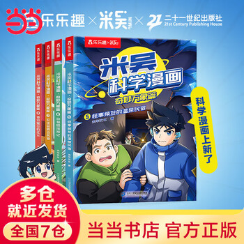 当当米吴科学漫画33-36册第一到十辑全套 奇妙万象篇少儿童漫画科学礼盒6-7-8-9-10-12岁小学生课外书儿童科普读物乐乐趣动漫童书科学书籍米无米屋阿基米吴趣味物理化学启蒙图书 【第二辑】米吴科
