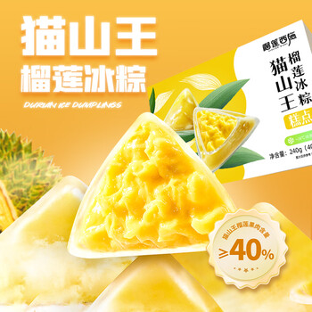 榴莲西施猫山王榴莲冰粽盒装下午茶糕点甜粽40g*6枚