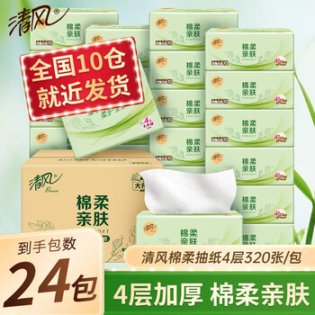 清风棉柔亲肤抽纸4层加厚320张面巾纸家用实惠装餐巾纸卫生纸纸抽 4层 320张*24包