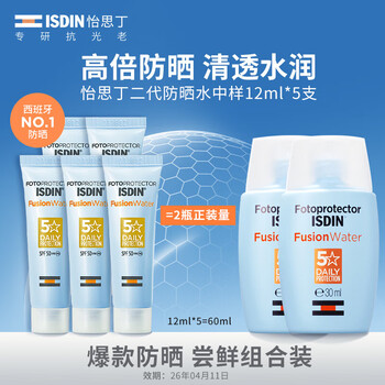 怡思丁(ISDIN)第二代防晒霜隔离12ml*5支SPF50进口女男士军训护肤效期至26年4月