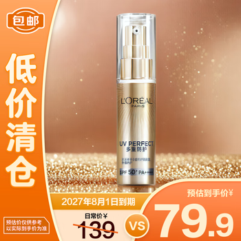 欧莱雅新多重防护隔离露小金管防晒霜30ml【临期清仓】