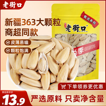 老街口 打手瓜子230g