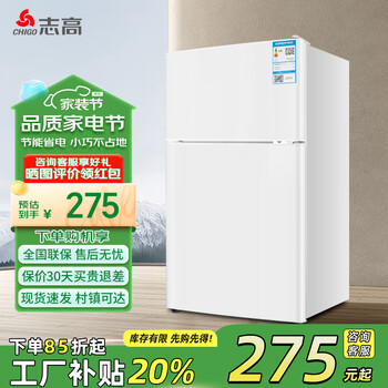 志高(CHIGO)志高家用节能小冰箱双门冰箱出租屋冷藏冷冻环保迷你冰箱办公室公寓租房宿舍低噪电冰箱 S128 奶白镜面特惠款【四天约一度电】