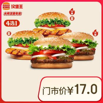 BURGER KING 汉堡王 小皇堡系列随心选 单次券