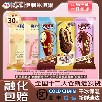 伊利冰淇淋巧乐兹芋泥滋滋甄稀草莓合家福脆皮雪糕冰激凌30支 甄稀巧乐兹全家桶30支(2105克)
