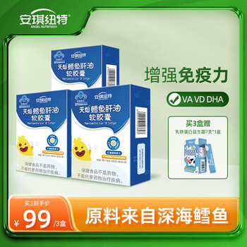 安琪纽特儿童鱼肝油30粒增强免疫力1岁以上儿童青少年维生素A维生素d鳕鱼 1盒【活动价格数量需拍3】