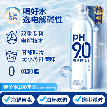 康师傅饮用水PH9.0电解质碱性水瓶装无小苏打碱味水矿泉水666ml入无糖 666ml*15瓶*1箱