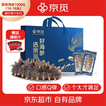 京觅 清仓价！大连即食海参1000g10-16头固化物85%