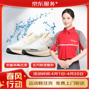 洗鞋服务 布面/网面/革面运动鞋清洗 上门取送去渍整形 杀菌消毒 运动鞋清洗 4双