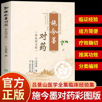 中草药书籍】价格_中草药书籍图片- 京东