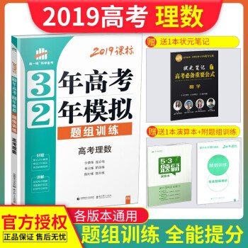 2019新课标版3年高考2年模拟题组训练高考理数理科数学三年高考二两年