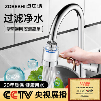 卓贝诗厨房水龙头过滤器自来水除垢净水器水槽洗碗盆池水龙头滤嘴延伸器 防溅增压丨短款过滤器+滤芯*3 多重精滤 健康用水