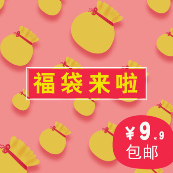 洁克琳 幸运礼包 福袋 厨房餐具 居家日用百货 浴室用品 随机发 超值