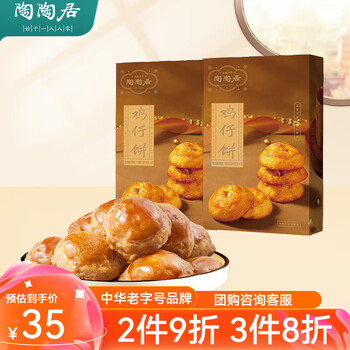 陶陶居 中式糕点 鸡仔饼2盒（共300g）