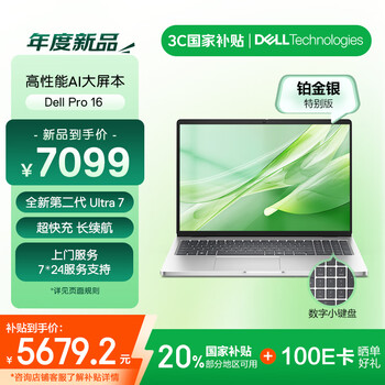 戴尔Pro 16(酷睿Ultra7 255U 16GB 1TB)