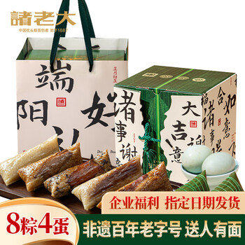 诸老大粽子礼盒端阳好礼中华老字号端午节礼盒礼品 湖州特产 团购企采 端阳好礼8粽4蛋1280g