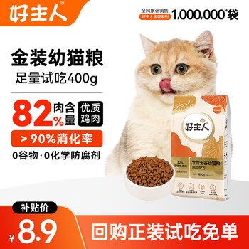 好主人 金装好主人猫粮2.0金装幼猫粮400g