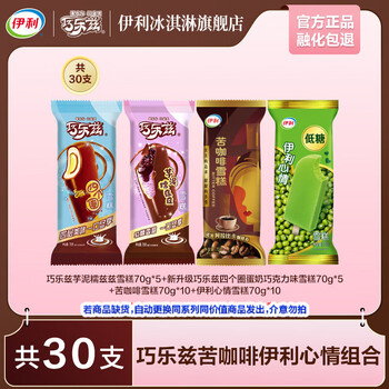 伊利 巧乐兹棒支冰淇淋 共30支（2100g）